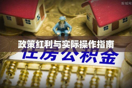 乌日政策红利与实际操作指南
