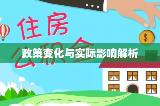 乌日政策变化与实际影响解析