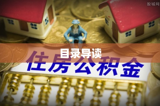 乌日目录导读